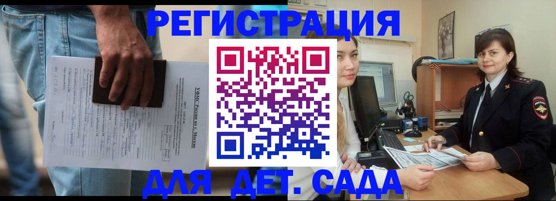 временная регистрация для школы в Алтае