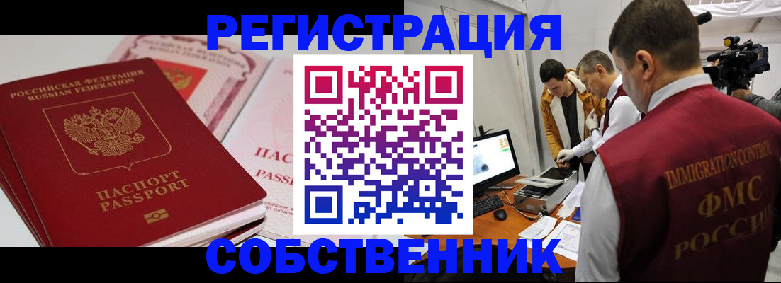 временная регистрация поиск в Алтае