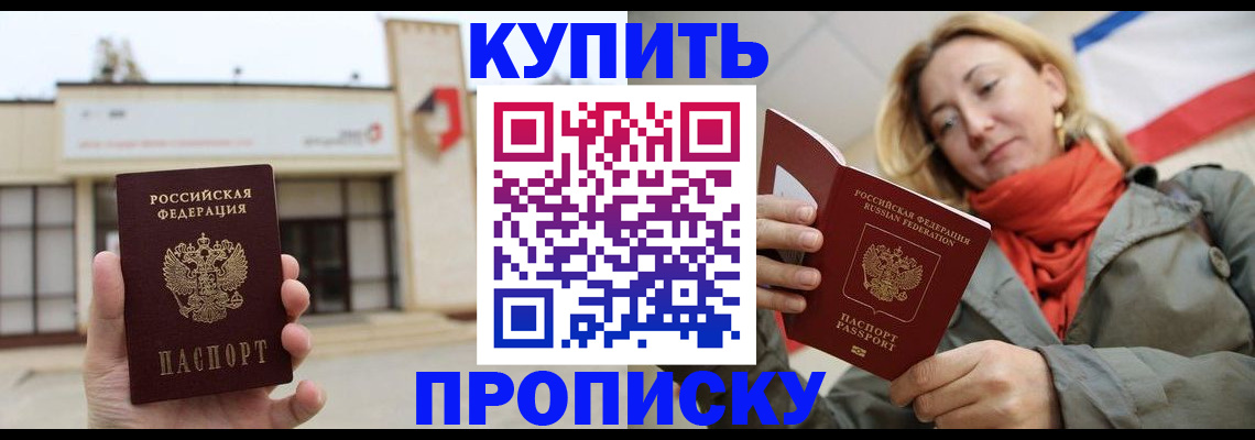 прописка 2025 в Алтае