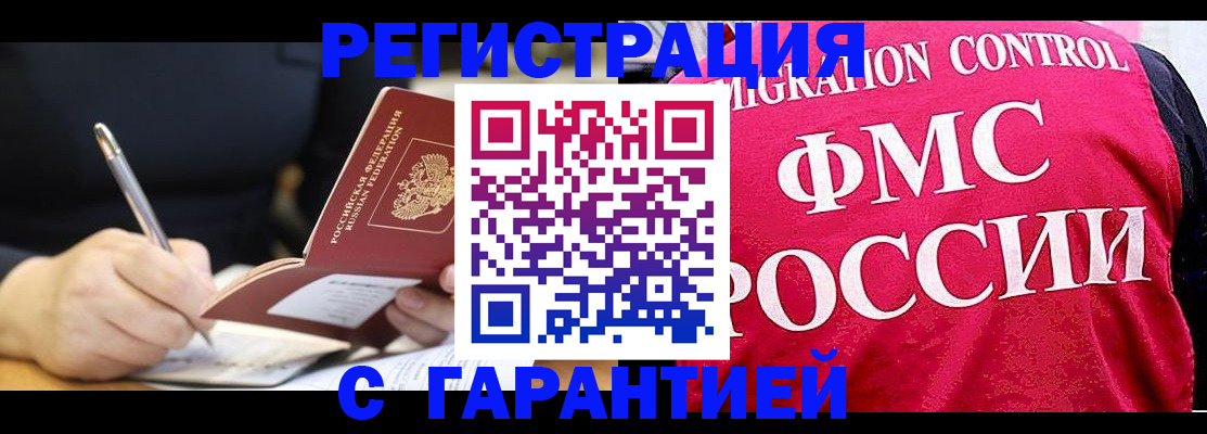 временная регистрация недорого в Алтае